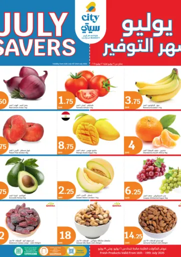 يوليو شهر التوفير من سيتي هايبرماركت
